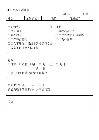 紀律處分通知單 預覽