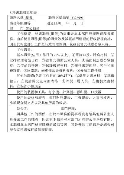 秘書職務說明表 預覽