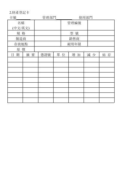 財產登記卡 預覽