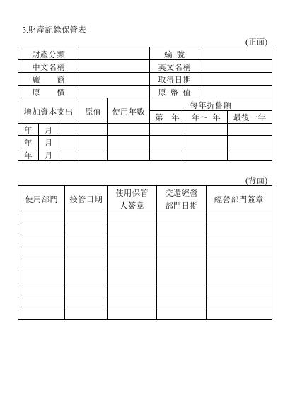 財產記錄保管表 預覽