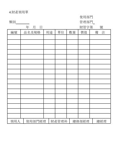 財產領用單 預覽