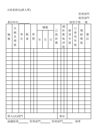 財產移出(移入單) 預覽