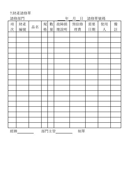 財產請修單 預覽