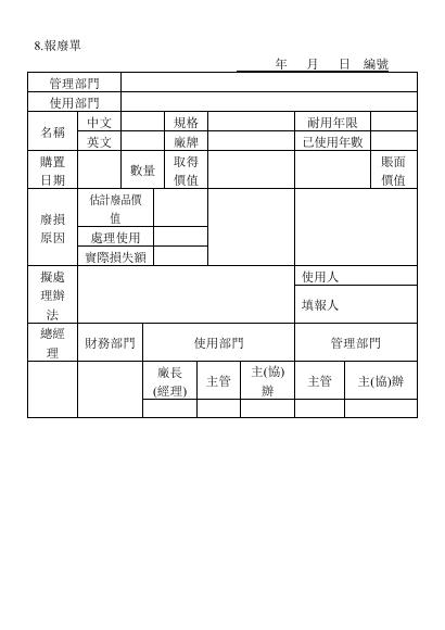 報廢單 預覽