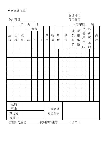 財產減損單 預覽