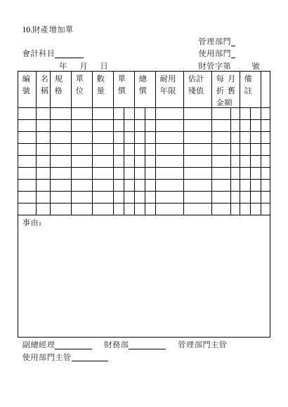 財產增加單 預覽