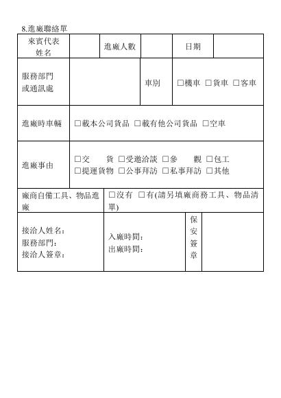 進廠聯絡單 預覽