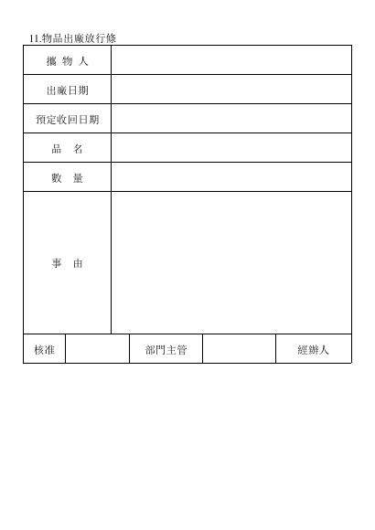 物品出廠放行條 預覽