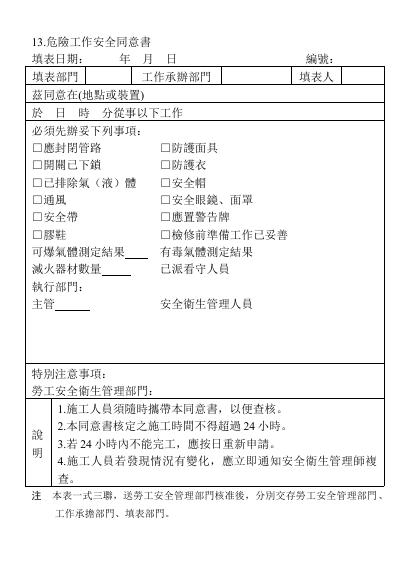 危險工作安全同意書 預覽