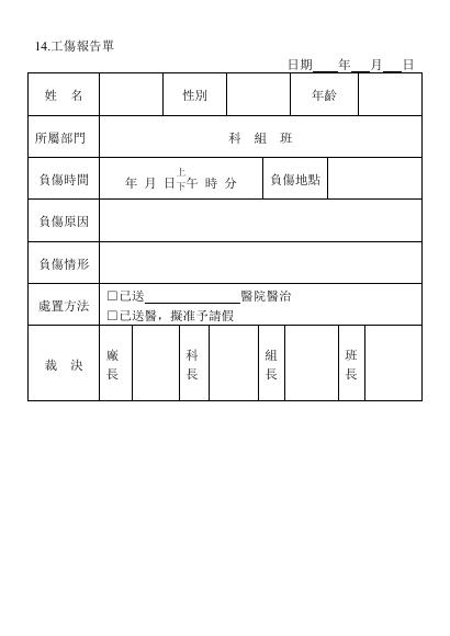 工傷報告單 預覽