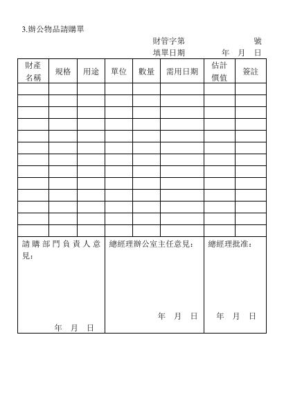 辦公物品請購單 預覽