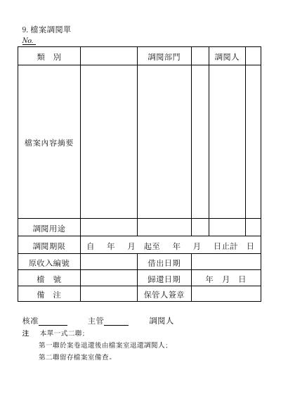 檔案調閱單 預覽