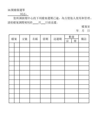 閱檔催還單 預覽