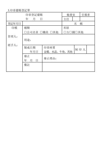 印章臺賬登記單 預覽