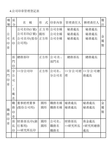 公司印章管理登記表 預覽