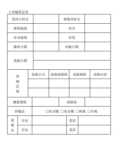 車輛登記表 預覽