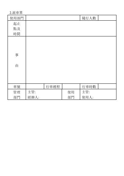 派車單 預覽