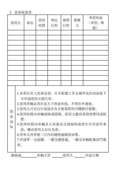 借車核准單 預覽