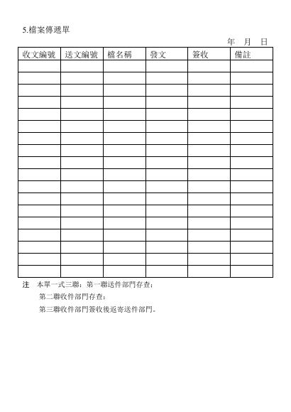 檔案傳遞單 預覽
