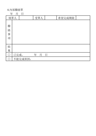 內部聯絡單 預覽
