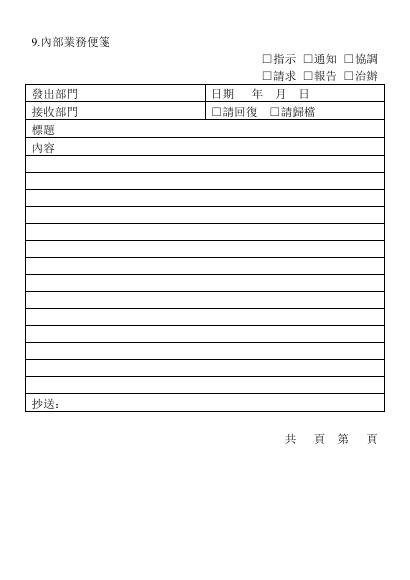 內部業務便箋 預覽