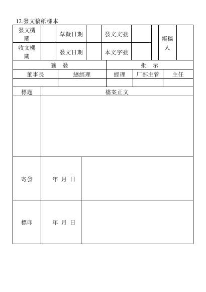 發文稿紙樣本 預覽