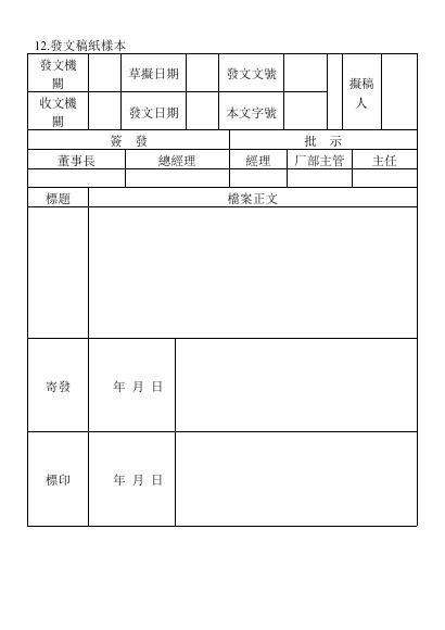 發文稿紙樣本 預覽