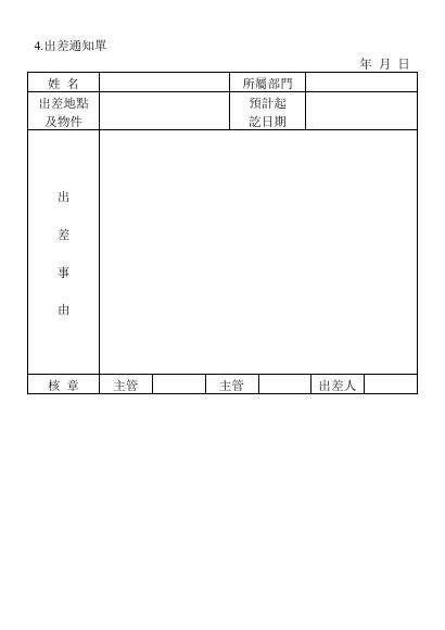 出差通知單 預覽