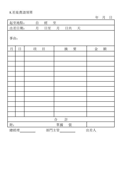 差旅費請領單 預覽