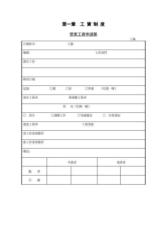 變更工資申請單 預覽