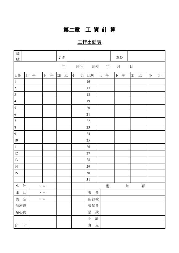 工作出勤表 預覽