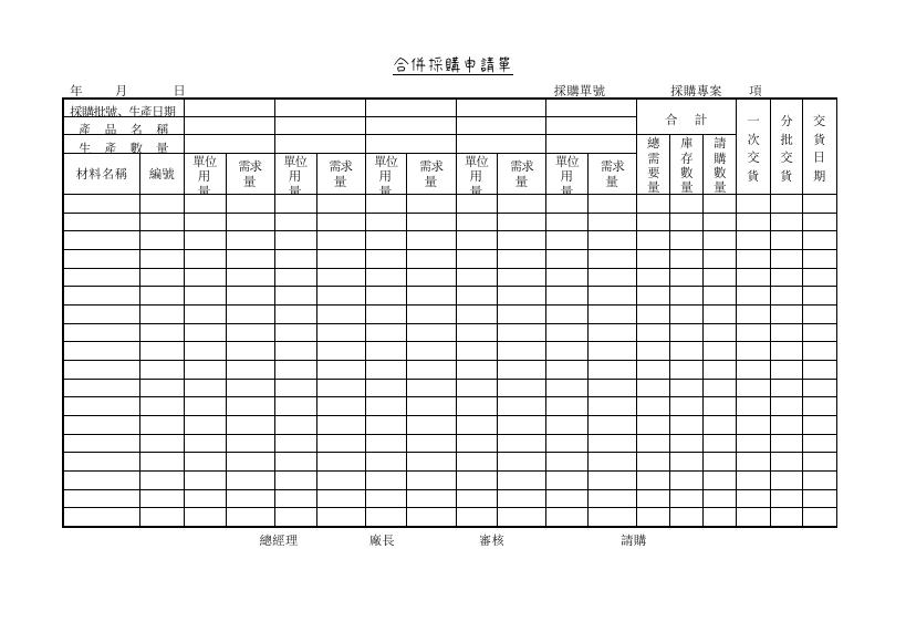 合併採購申請單 預覽