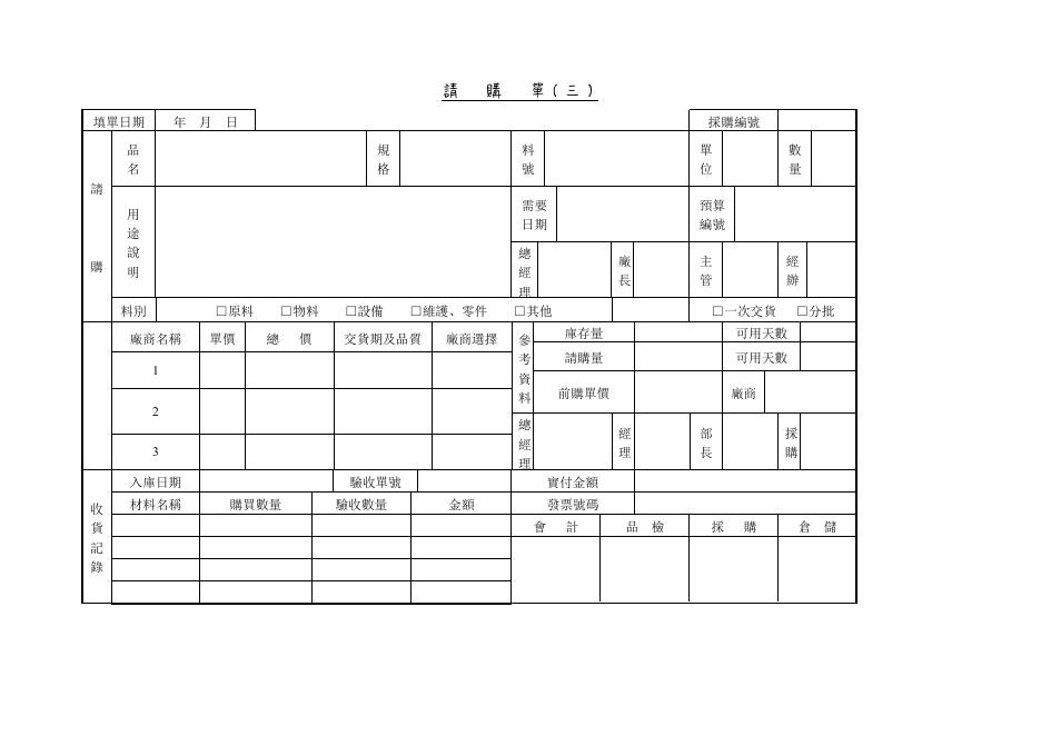 請購單（三） 預覽