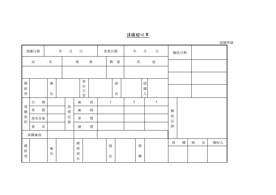 請購驗收單 預覽