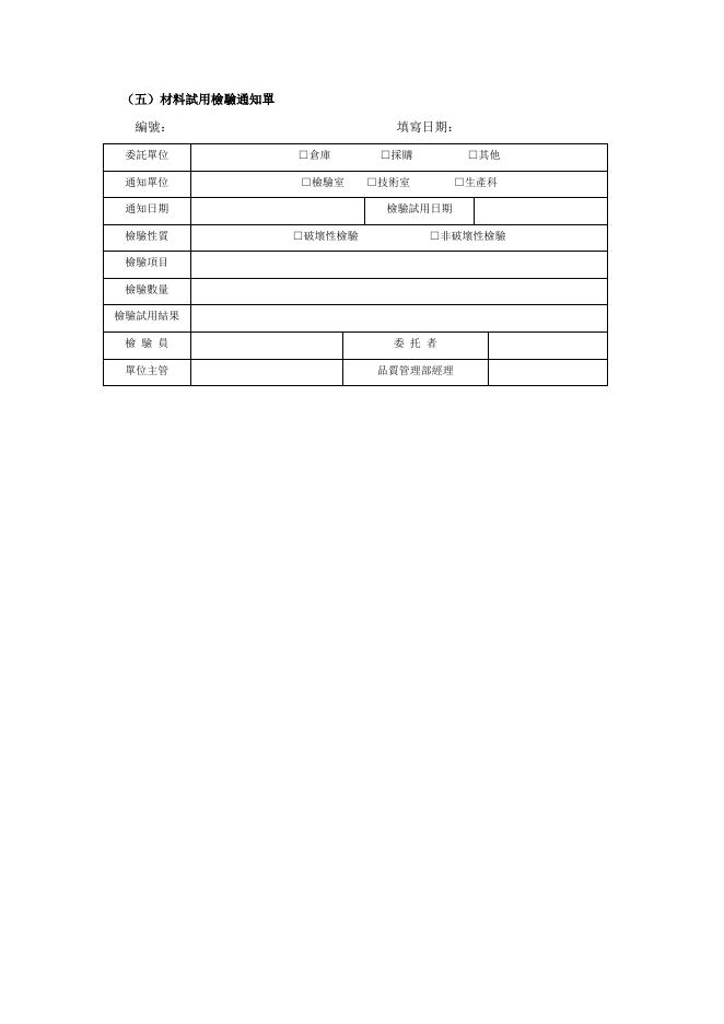 材料試用檢驗通知單 預覽