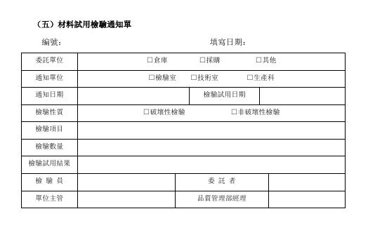 材料試用檢驗通知單 預覽