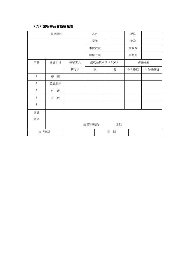 說明書品質檢驗報告 預覽