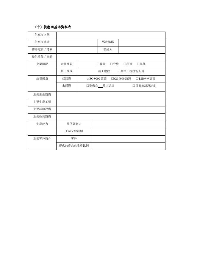 供應商基本資料表 預覽