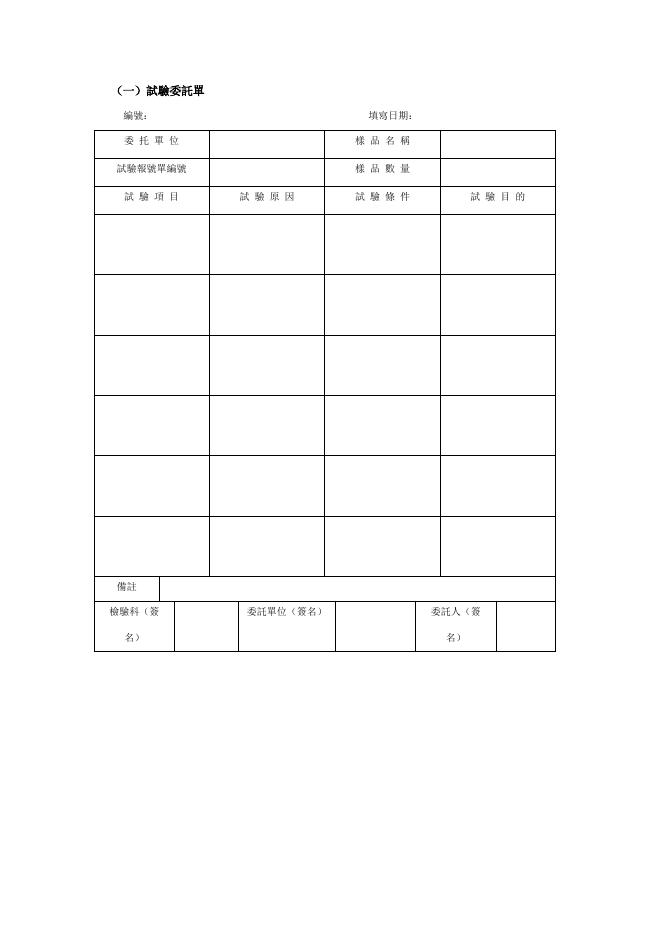 試驗委託單 預覽