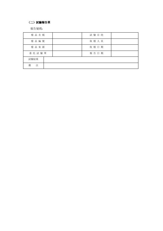 試驗報告單 預覽