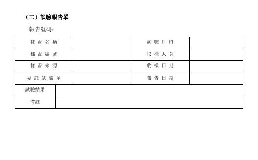 試驗報告單 預覽