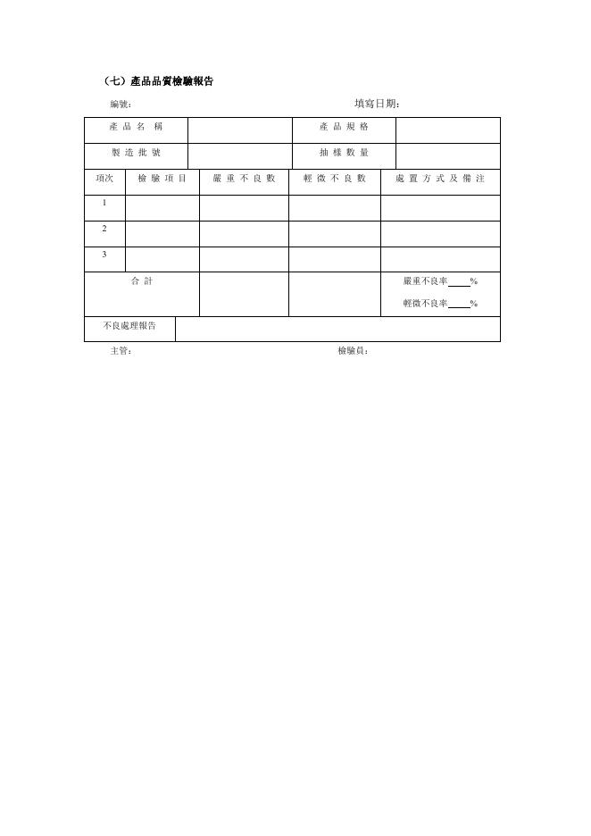 產品品質檢驗報告 預覽
