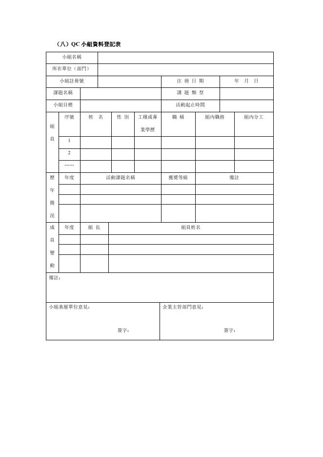 QC小組資料登記表 預覽