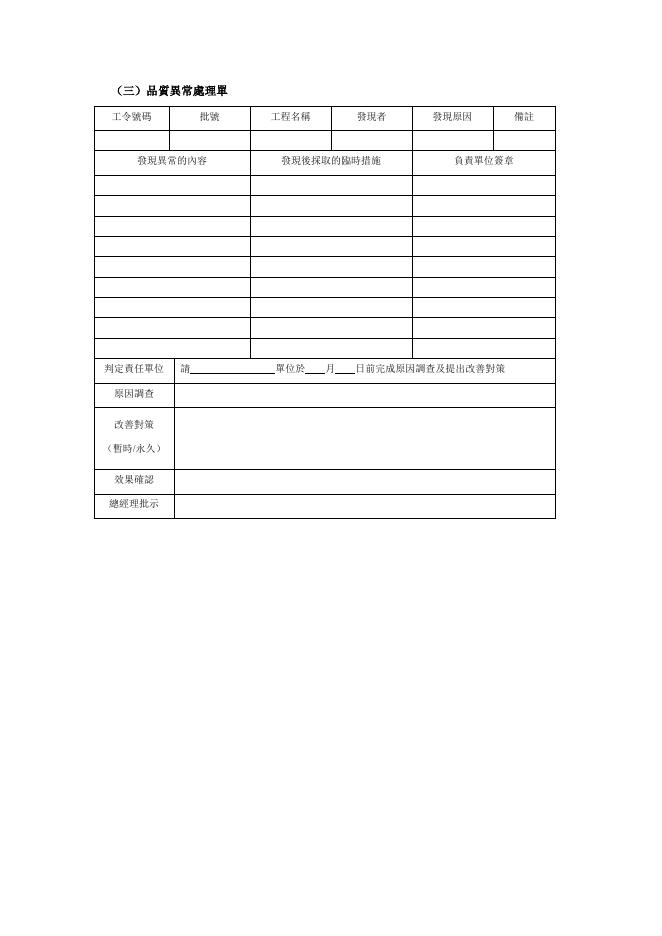 品質異常處理單 預覽