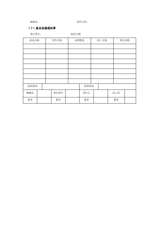 產品返修通知單 預覽