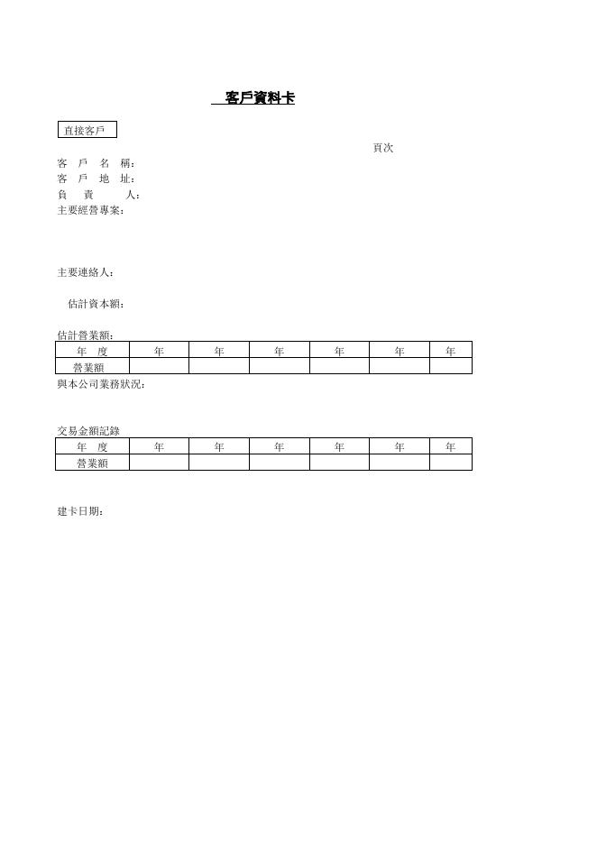 客戶資料卡 預覽