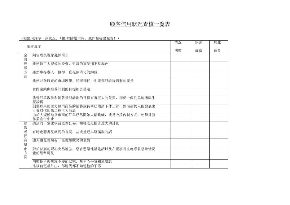顧客信用狀況查核一覽表 預覽