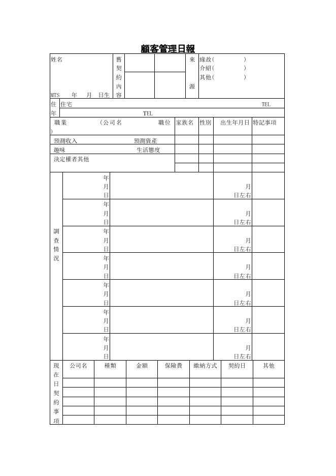 顧客管理日報 預覽