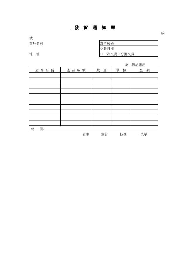 發貨通知單 預覽