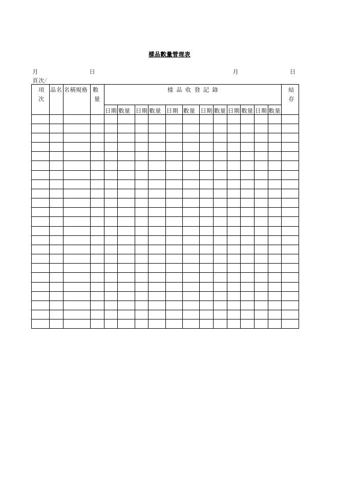 樣品數量管理表 預覽